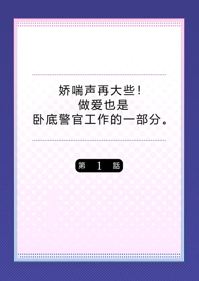 Motto Aeide! Sennyuu Sousakan wa Sex mo Oshigoto desu.1-3 - Seite 2