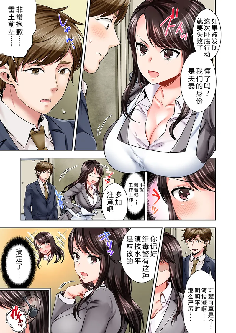 Motto Aeide! Sennyuu Sousakan wa Sex mo Oshigoto desu.1-3 - Seite 5