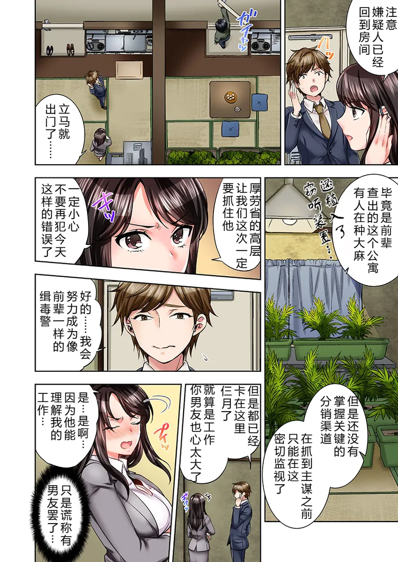 Motto Aeide! Sennyuu Sousakan wa Sex mo Oshigoto desu.1-3 - Seite 6