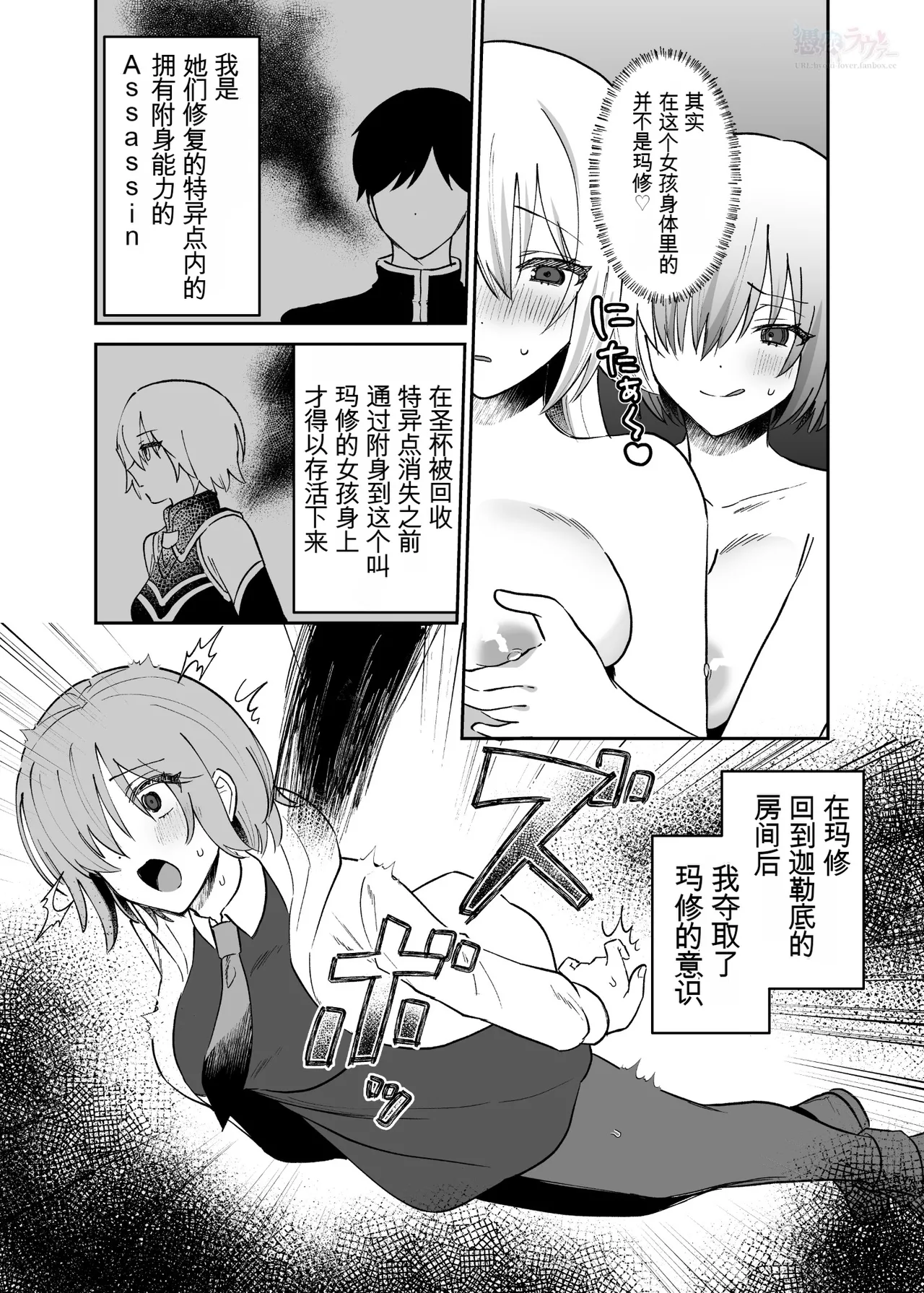 FGO Mashu & Jeanne Possession | 憑依玛修＆贞德 - Strona 2