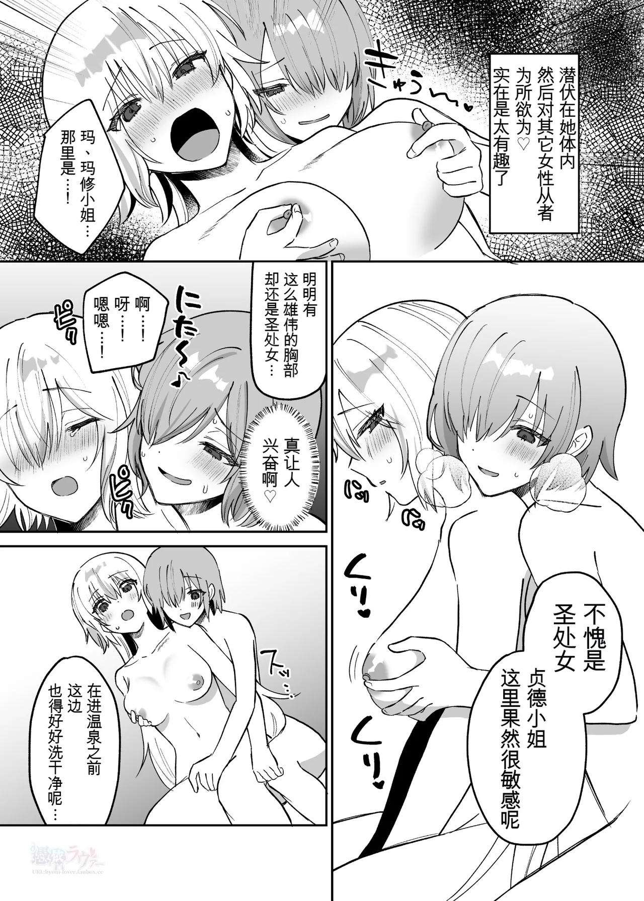 FGO Mashu & Jeanne Possession | 憑依玛修＆贞德 - Strona 3