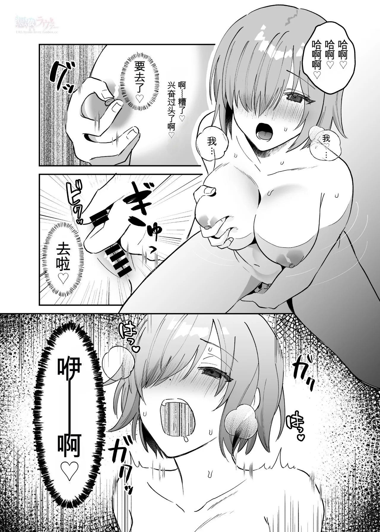 FGO Mashu & Jeanne Possession | 憑依玛修＆贞德 - Strona 7