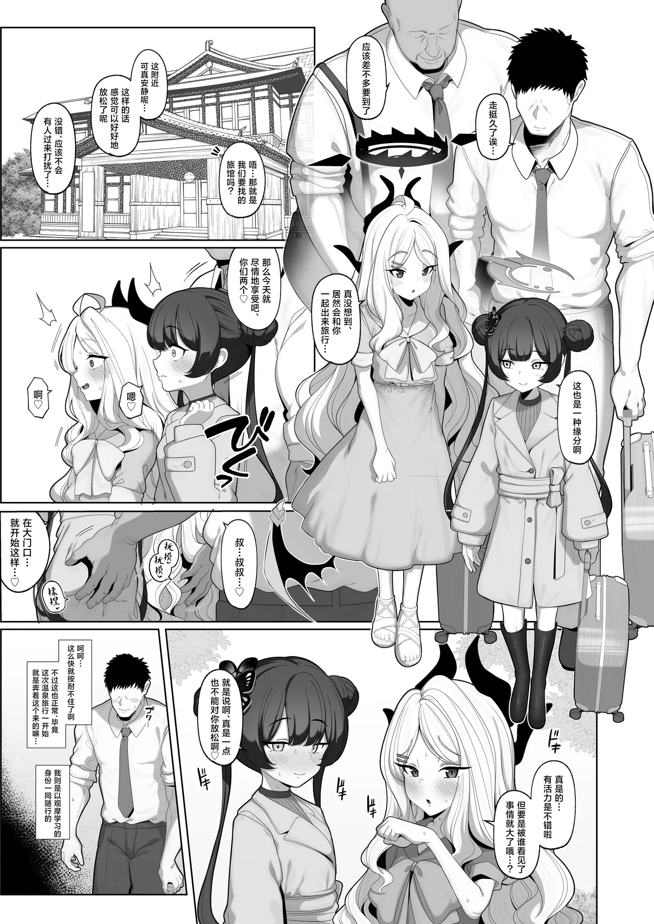 Netorase Archive 2/3 After丨送妻档案 2/3 后日谈 - صفحة 1