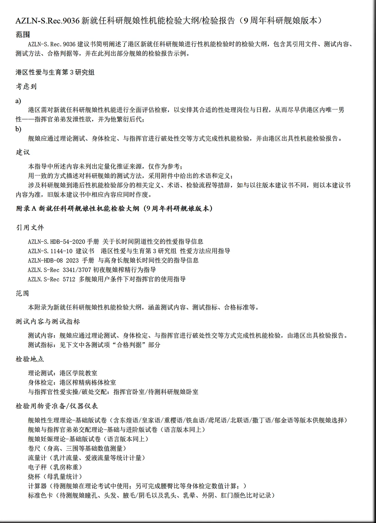 碧蓝航线系列 9期科研 - Сторінка 2