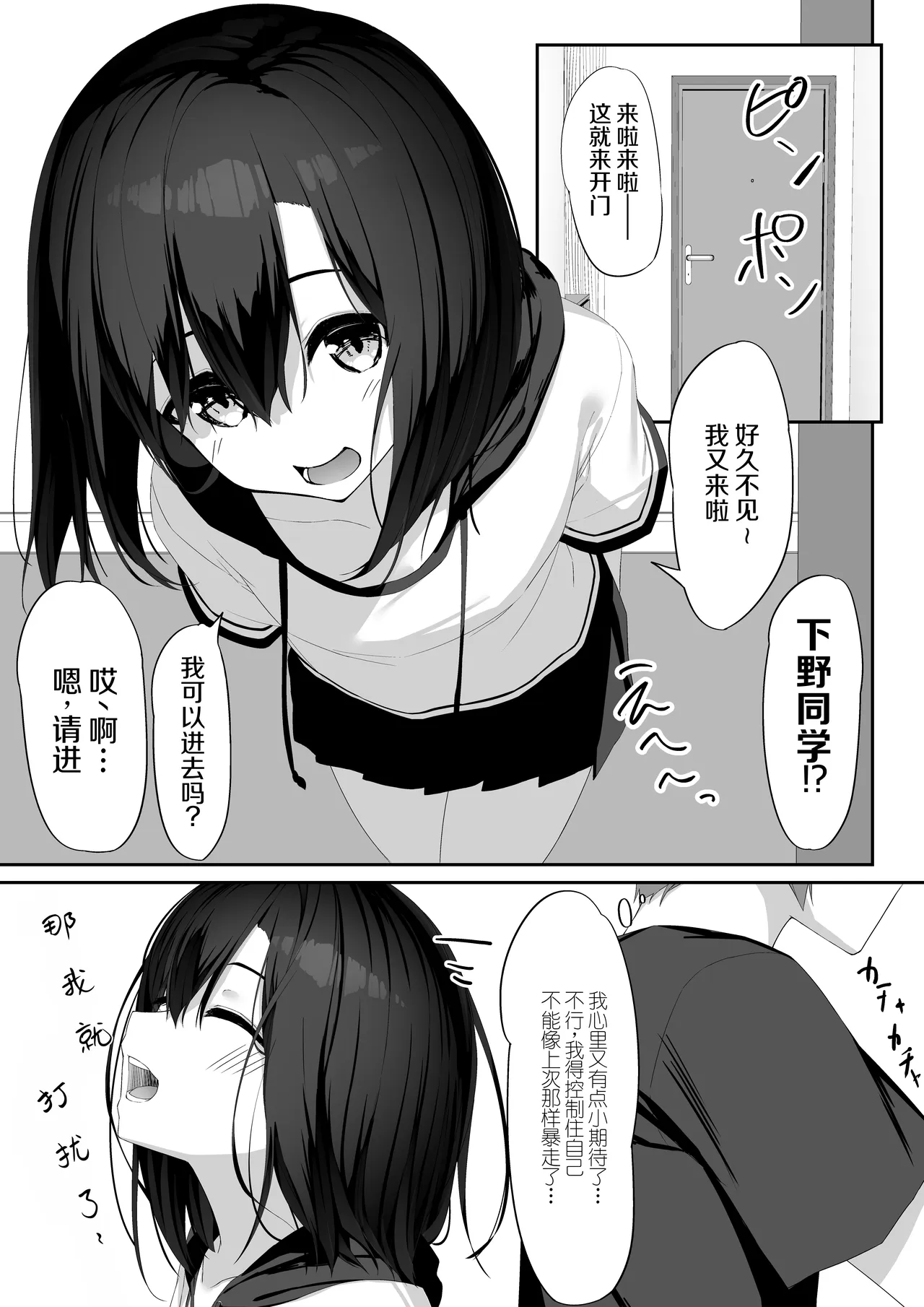 Ecchi na Kanojo to Ikimakuri Ecchi - Página 2