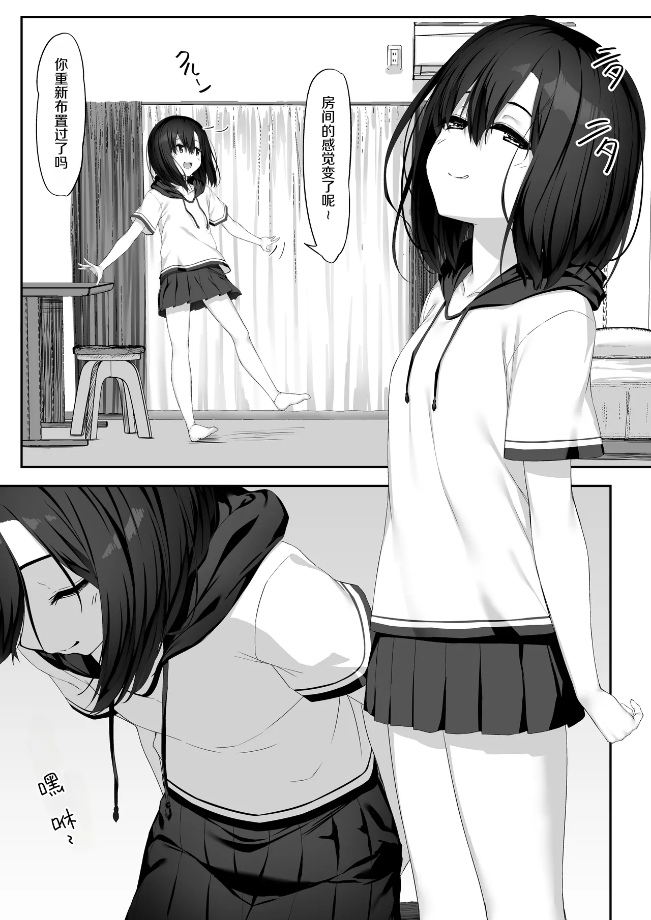 Ecchi na Kanojo to Ikimakuri Ecchi - Página 3