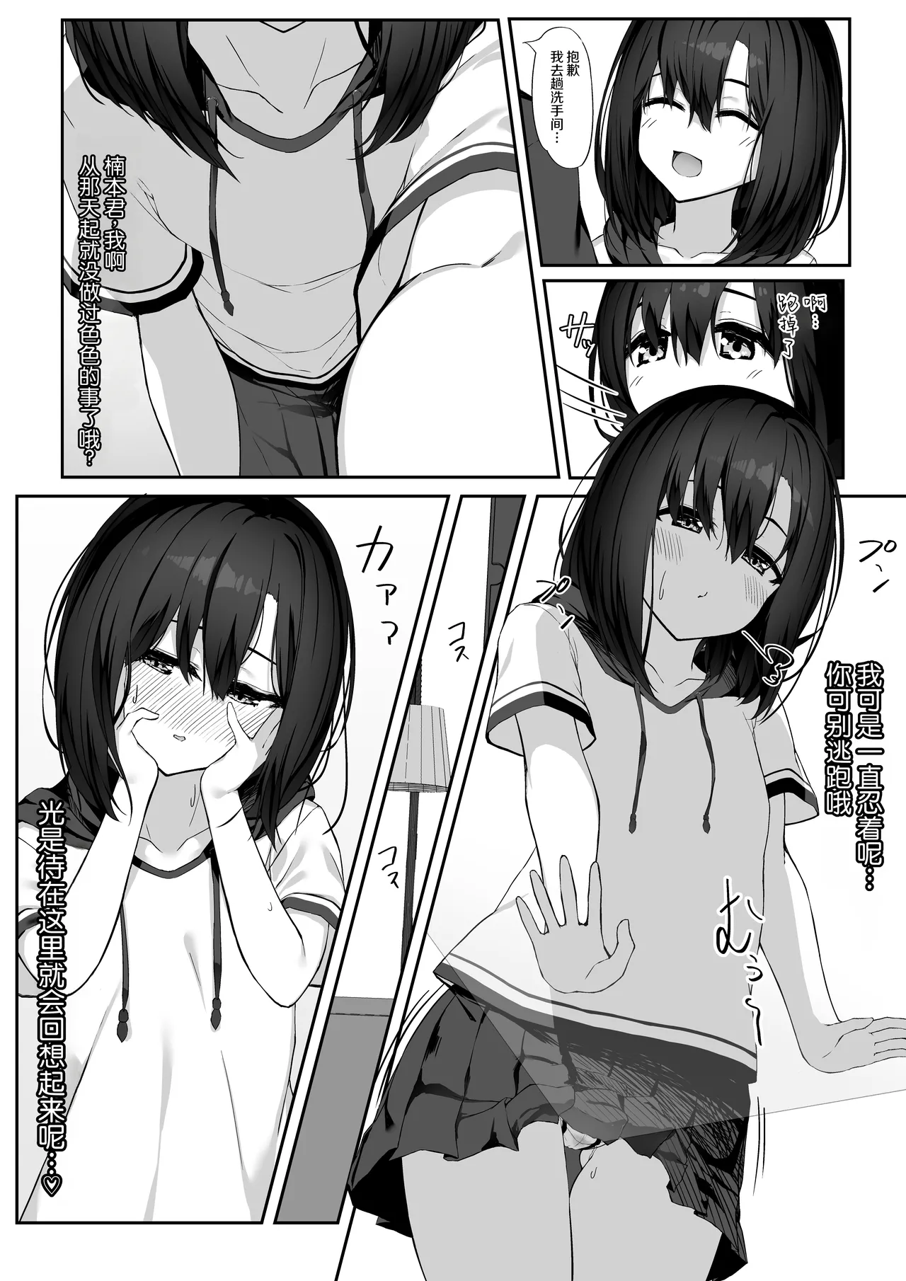 Ecchi na Kanojo to Ikimakuri Ecchi - Página 5