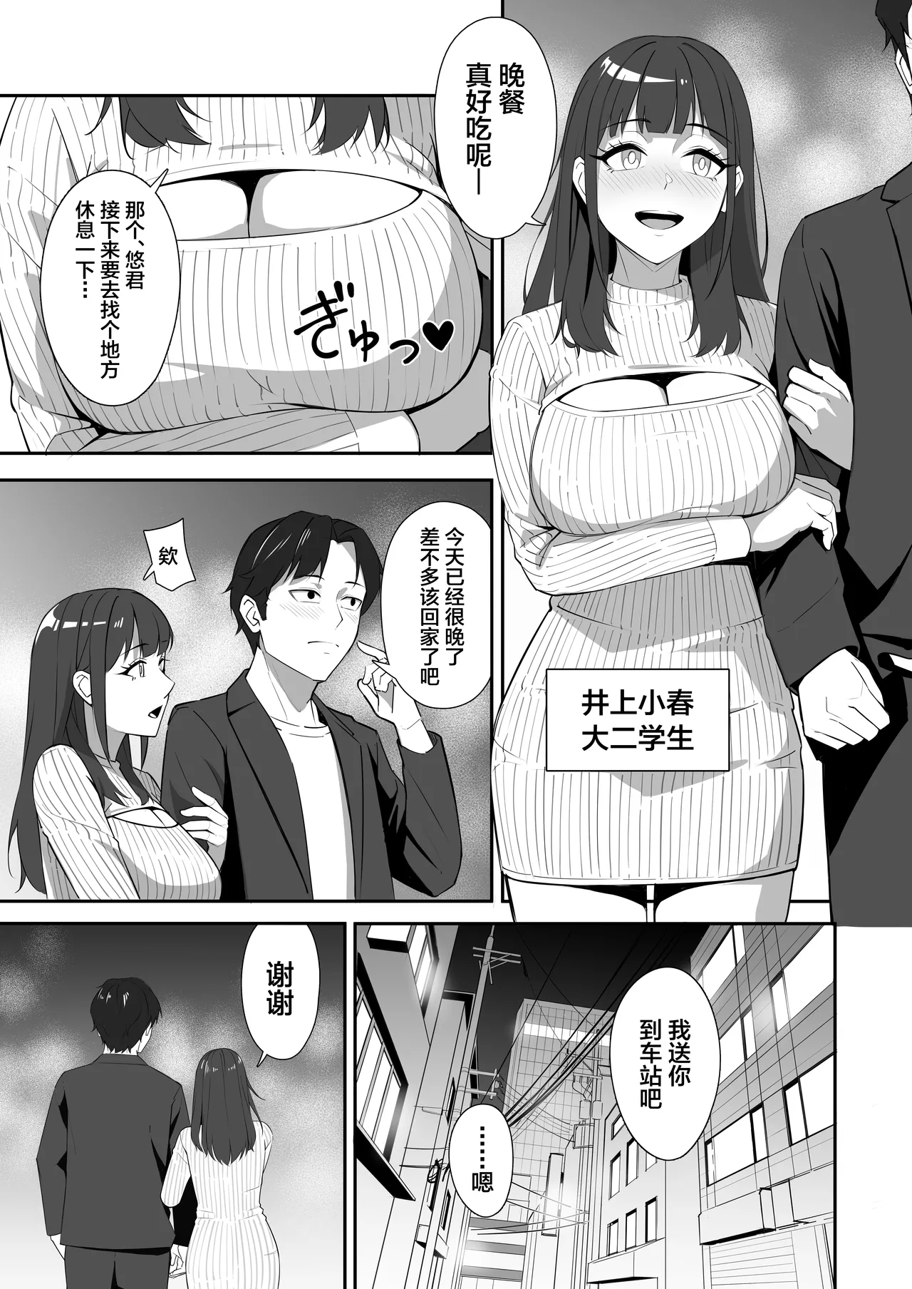 Zetsurin Sugite Hitori ja Te ni Oemasen! - Seite 2