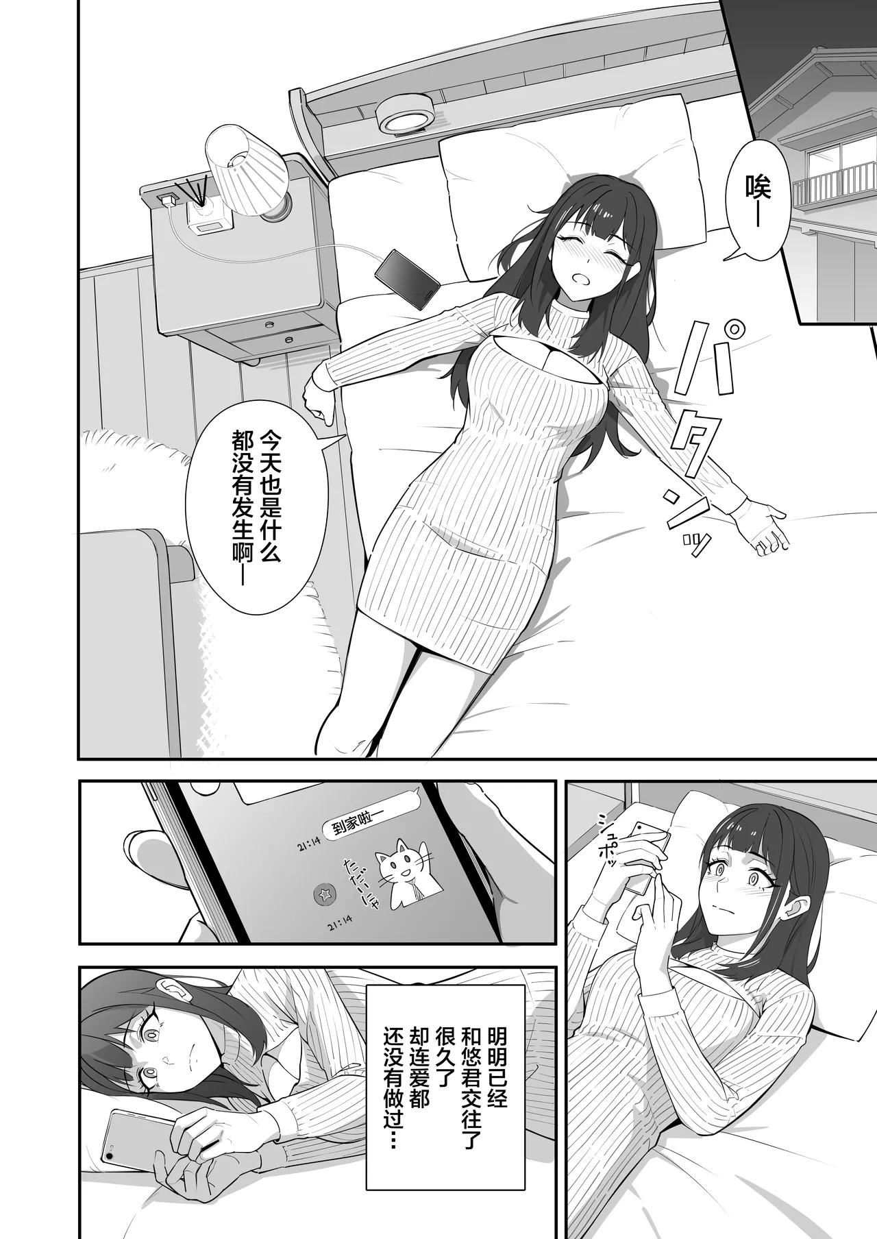 Zetsurin Sugite Hitori ja Te ni Oemasen! - Seite 3