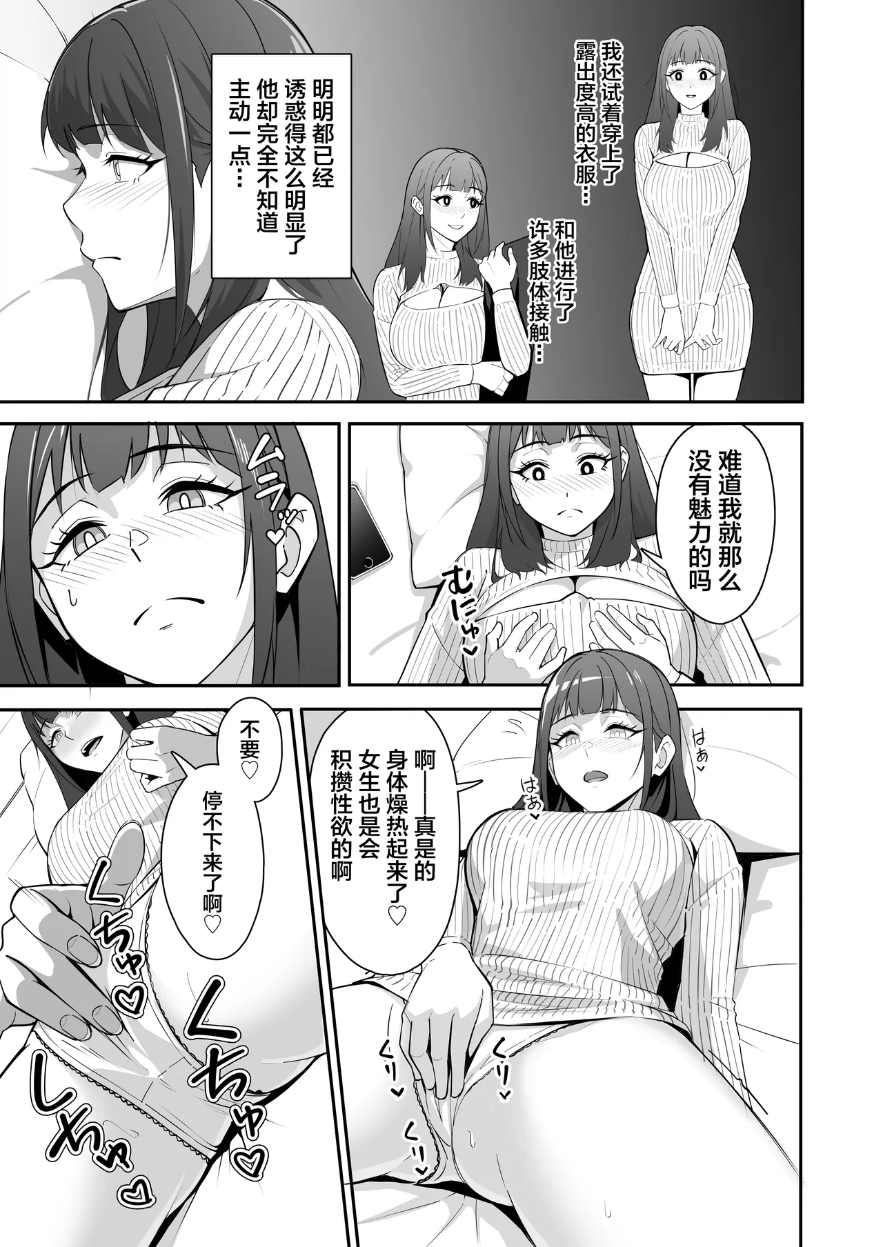 Zetsurin Sugite Hitori ja Te ni Oemasen! - Seite 4