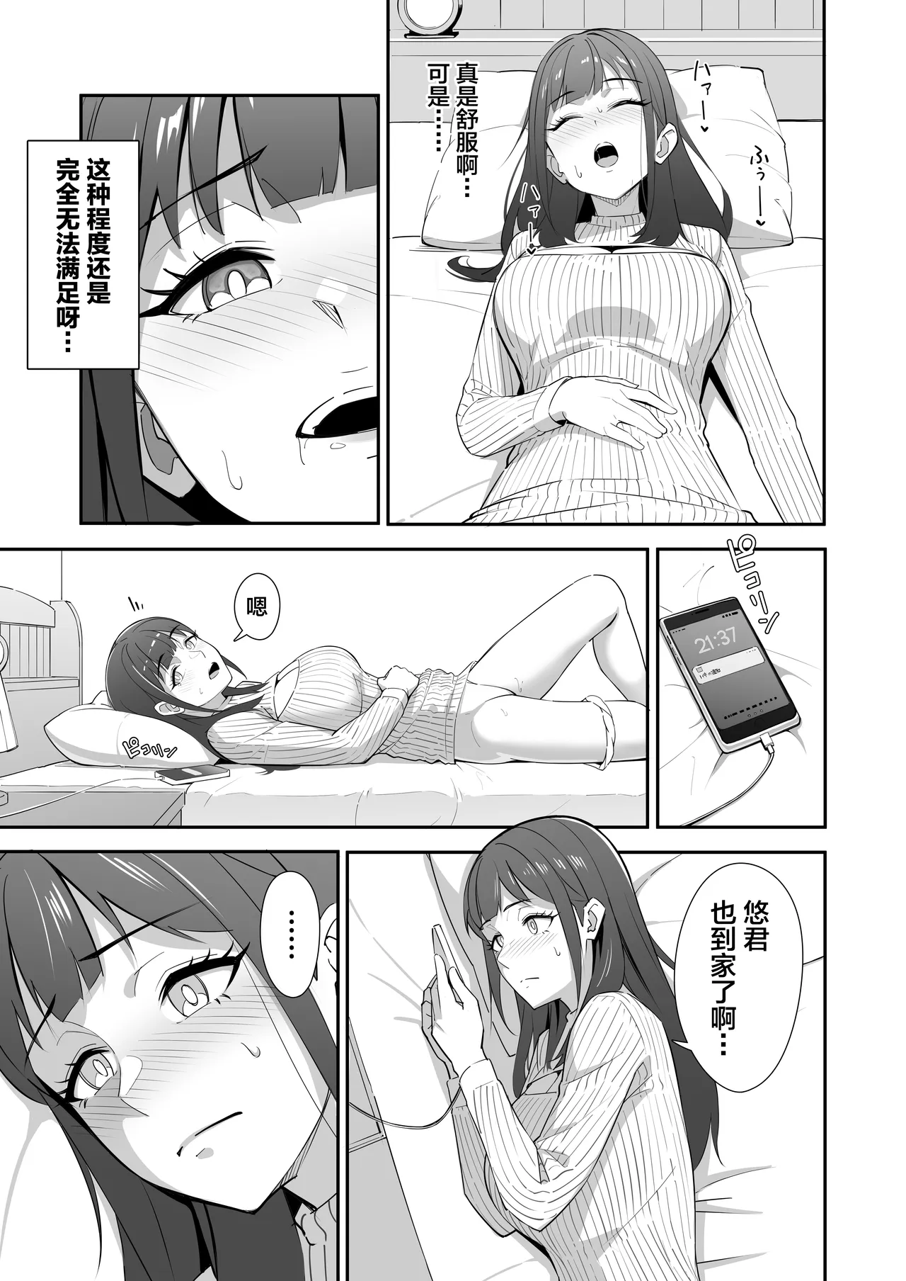 Zetsurin Sugite Hitori ja Te ni Oemasen! - Seite 6
