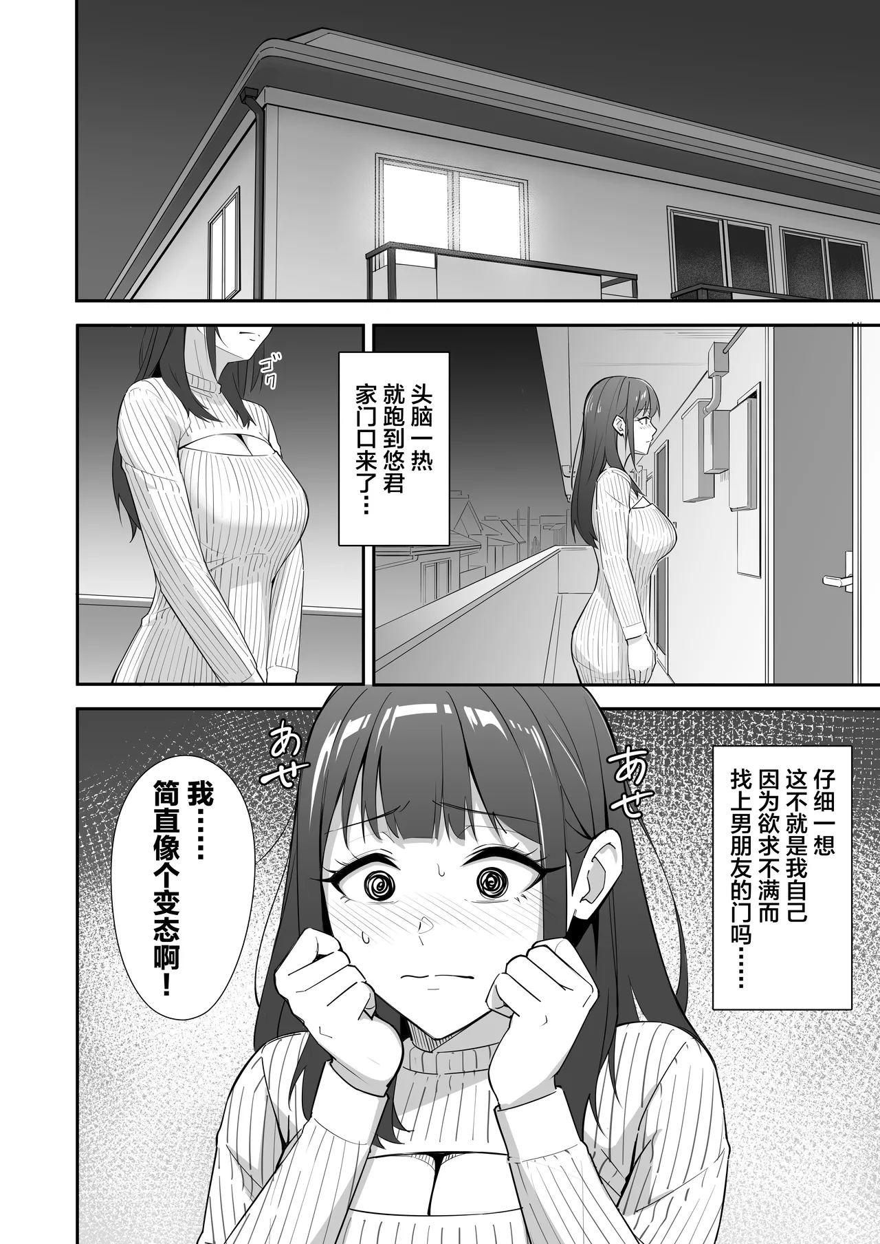 Zetsurin Sugite Hitori ja Te ni Oemasen! - Seite 7