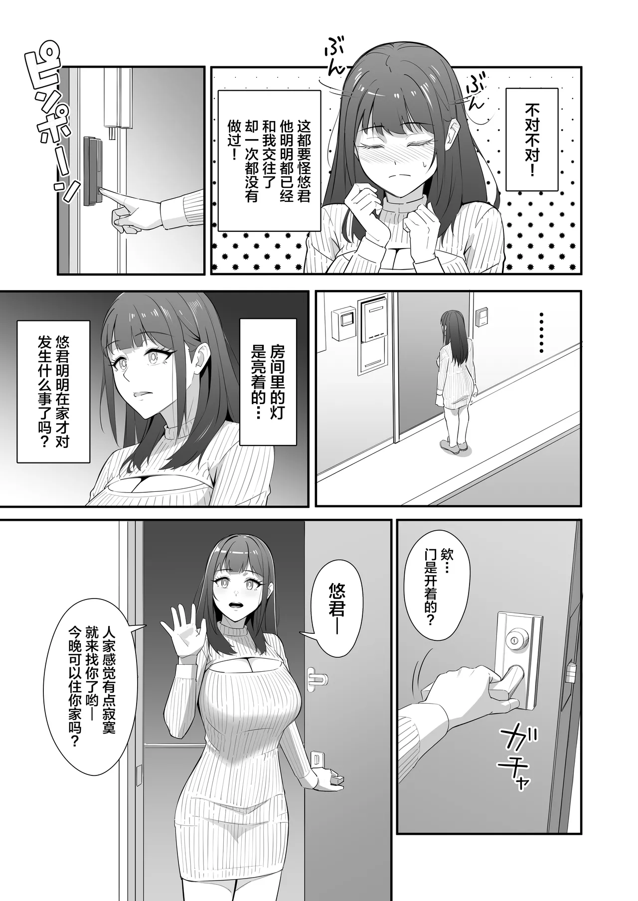 Zetsurin Sugite Hitori ja Te ni Oemasen! - Seite 8