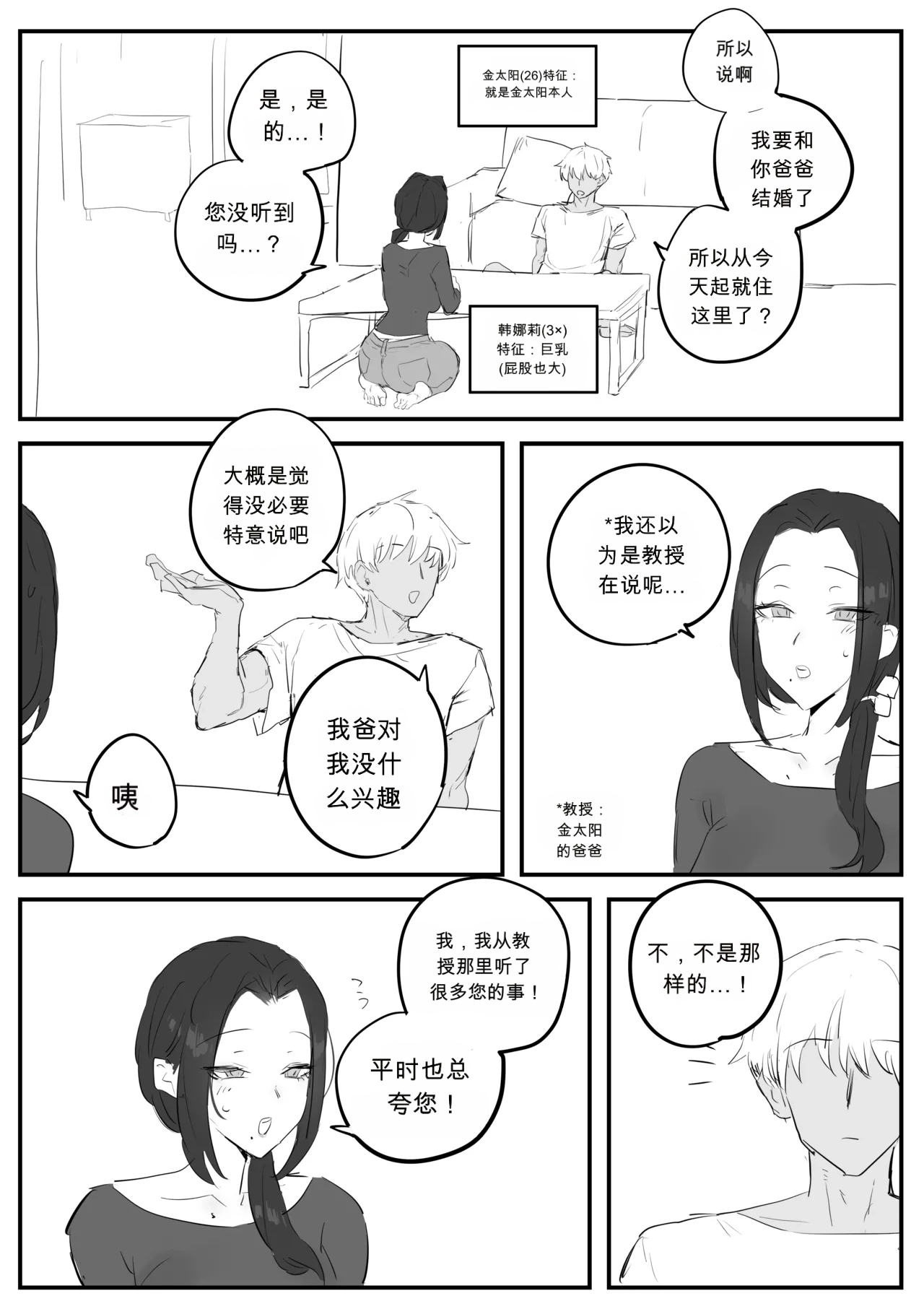 금태양이 새엄마 마구 따먹는 망가  1  chinese - 页 3