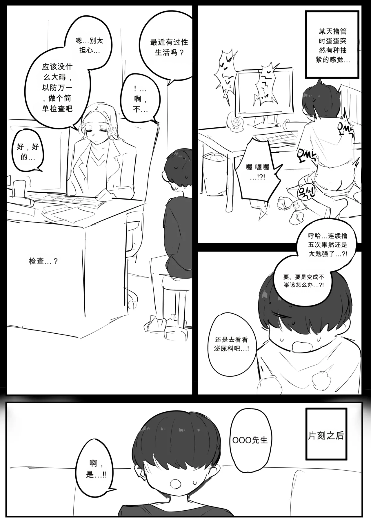 비뇨기과에서 치료받는 만화.__ chinese - صفحة 2