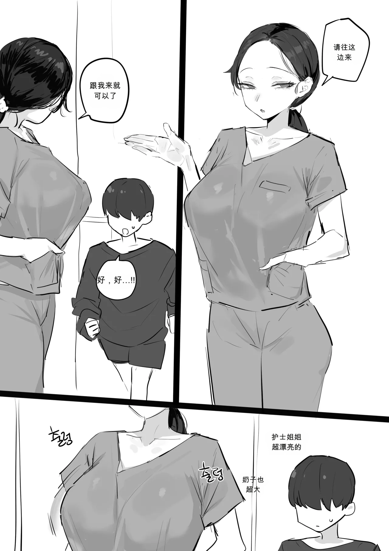 비뇨기과에서 치료받는 만화.__ chinese - صفحة 3