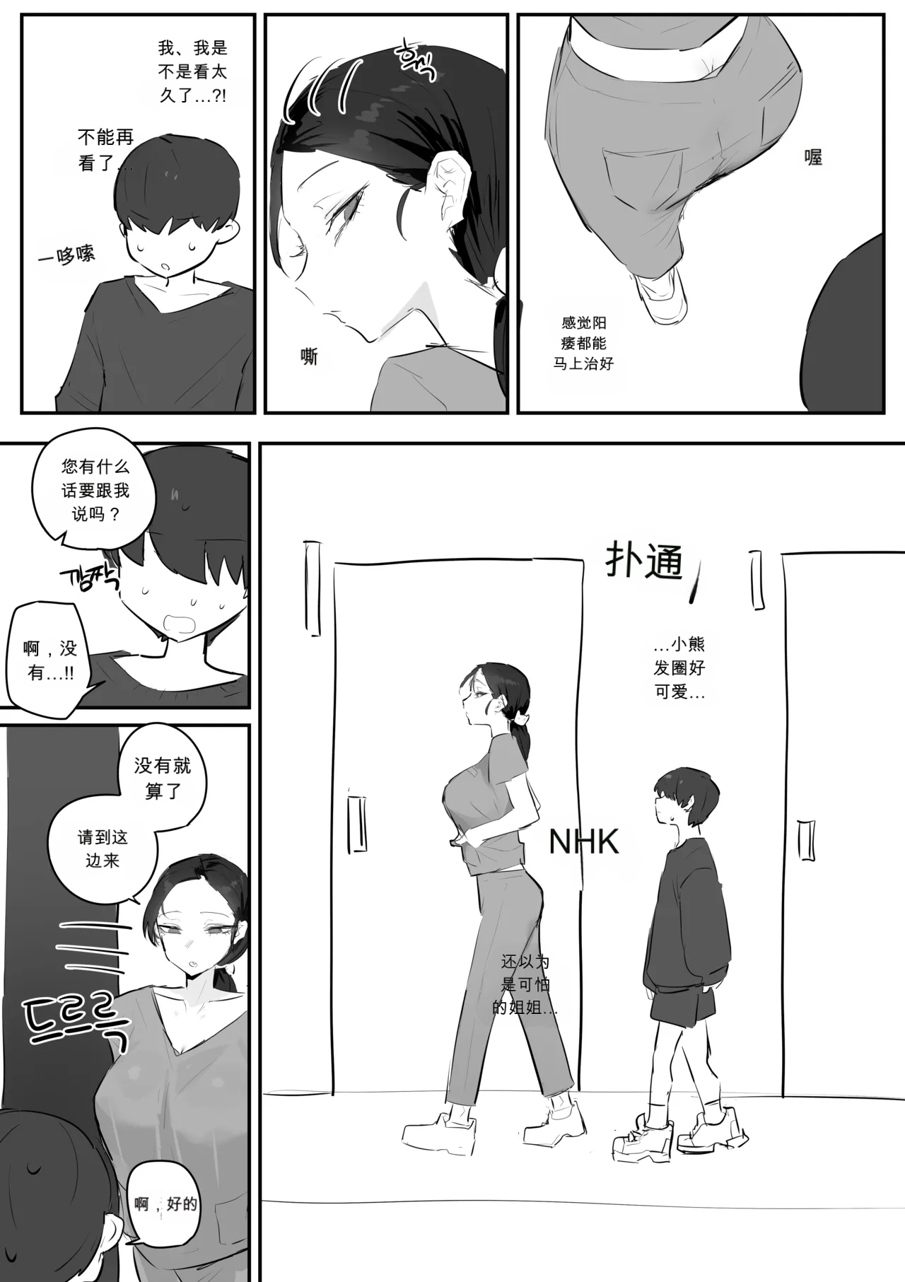 비뇨기과에서 치료받는 만화.__ chinese - صفحة 4