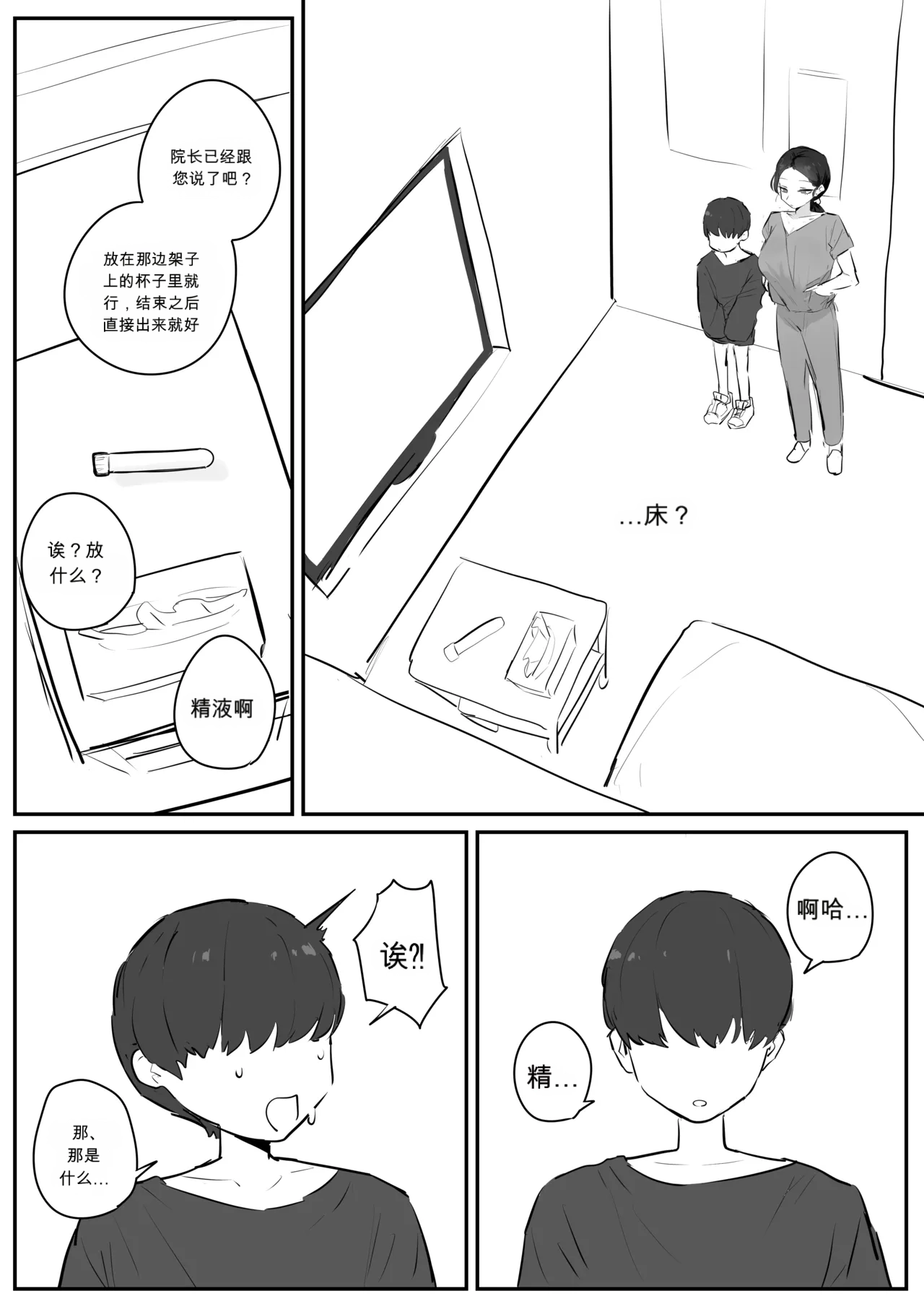 비뇨기과에서 치료받는 만화.__ chinese - صفحة 5