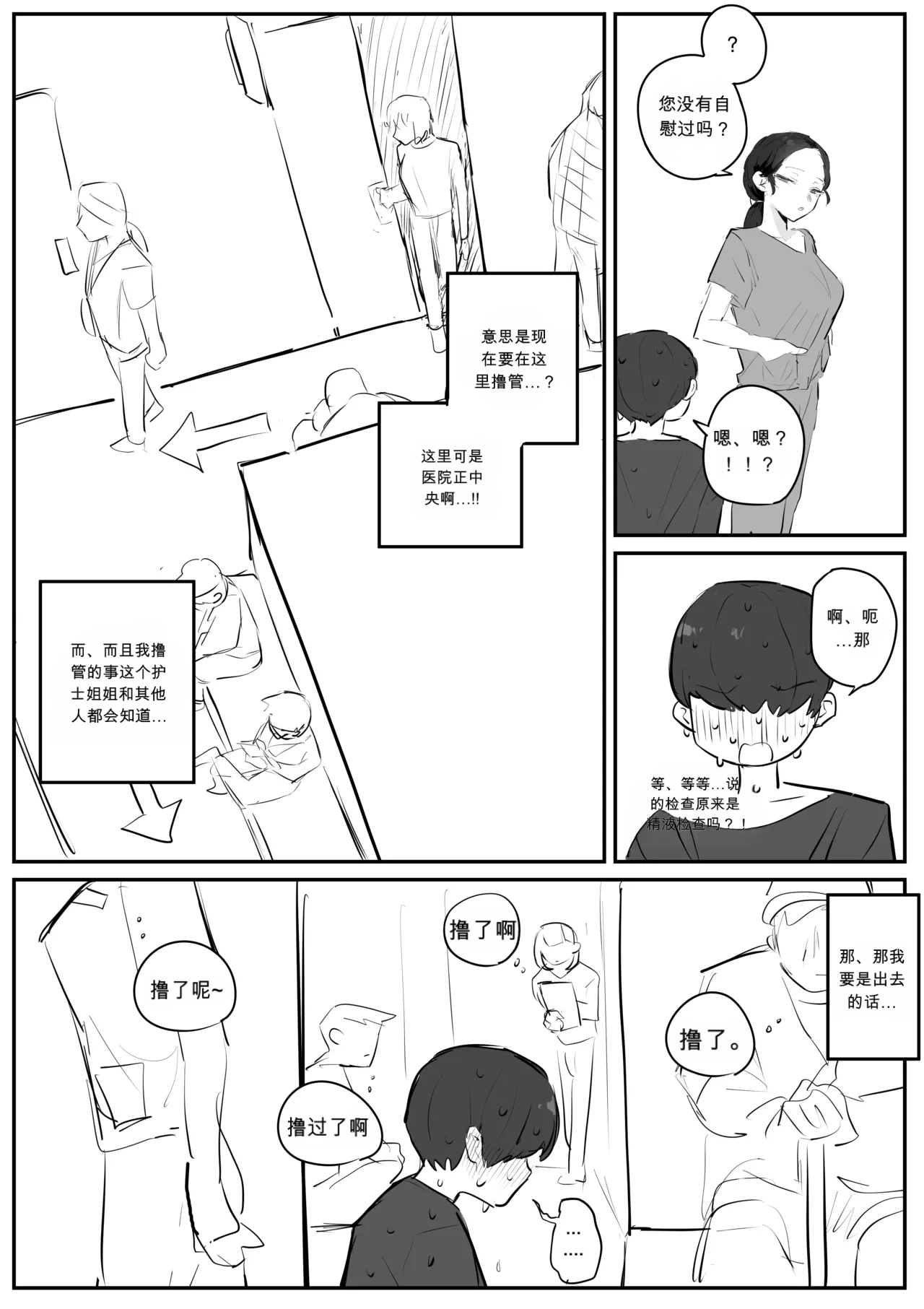 비뇨기과에서 치료받는 만화.__ chinese - صفحة 6