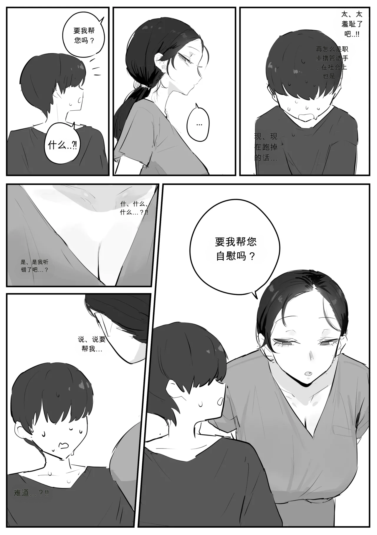 비뇨기과에서 치료받는 만화.__ chinese - صفحة 7