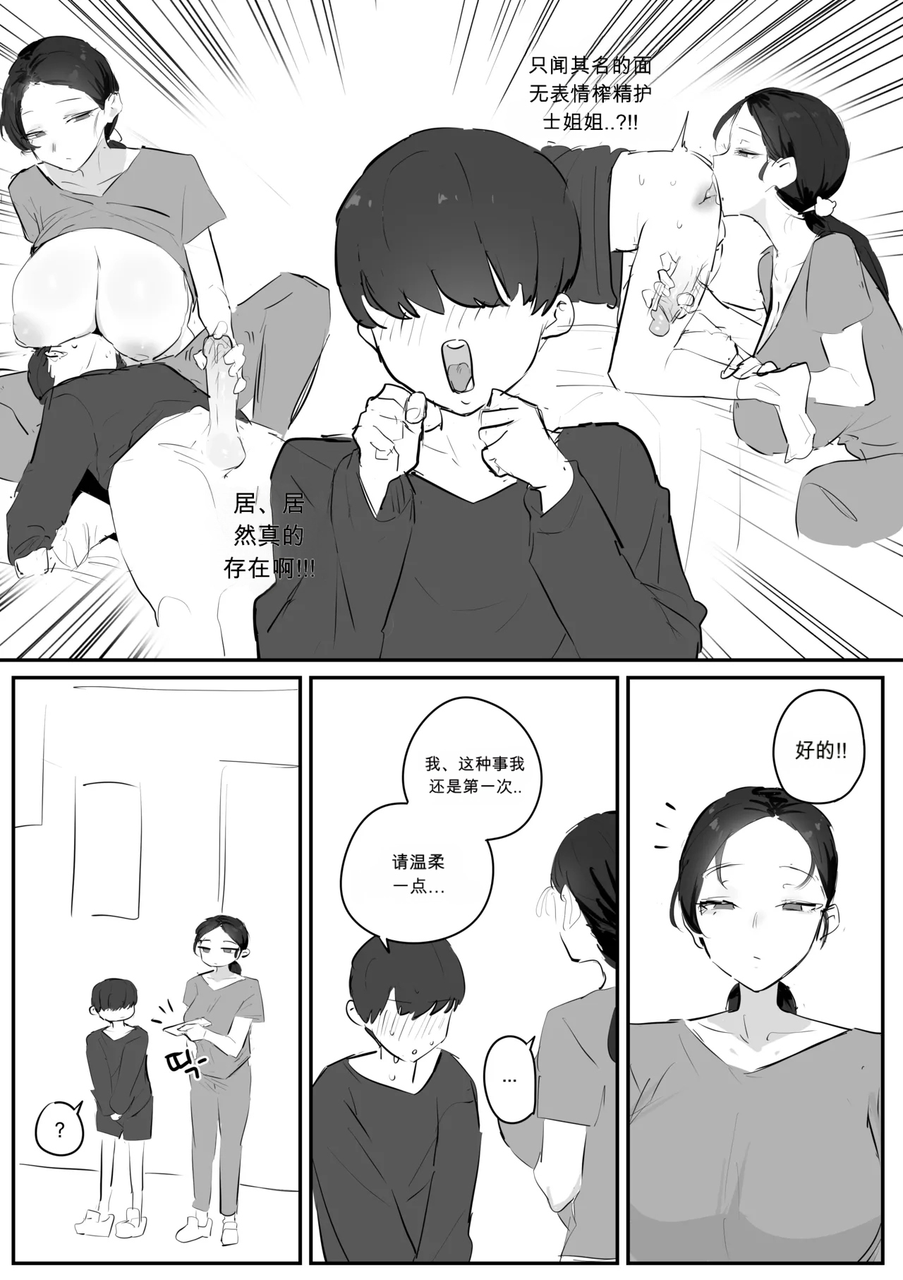 비뇨기과에서 치료받는 만화.__ chinese - صفحة 8