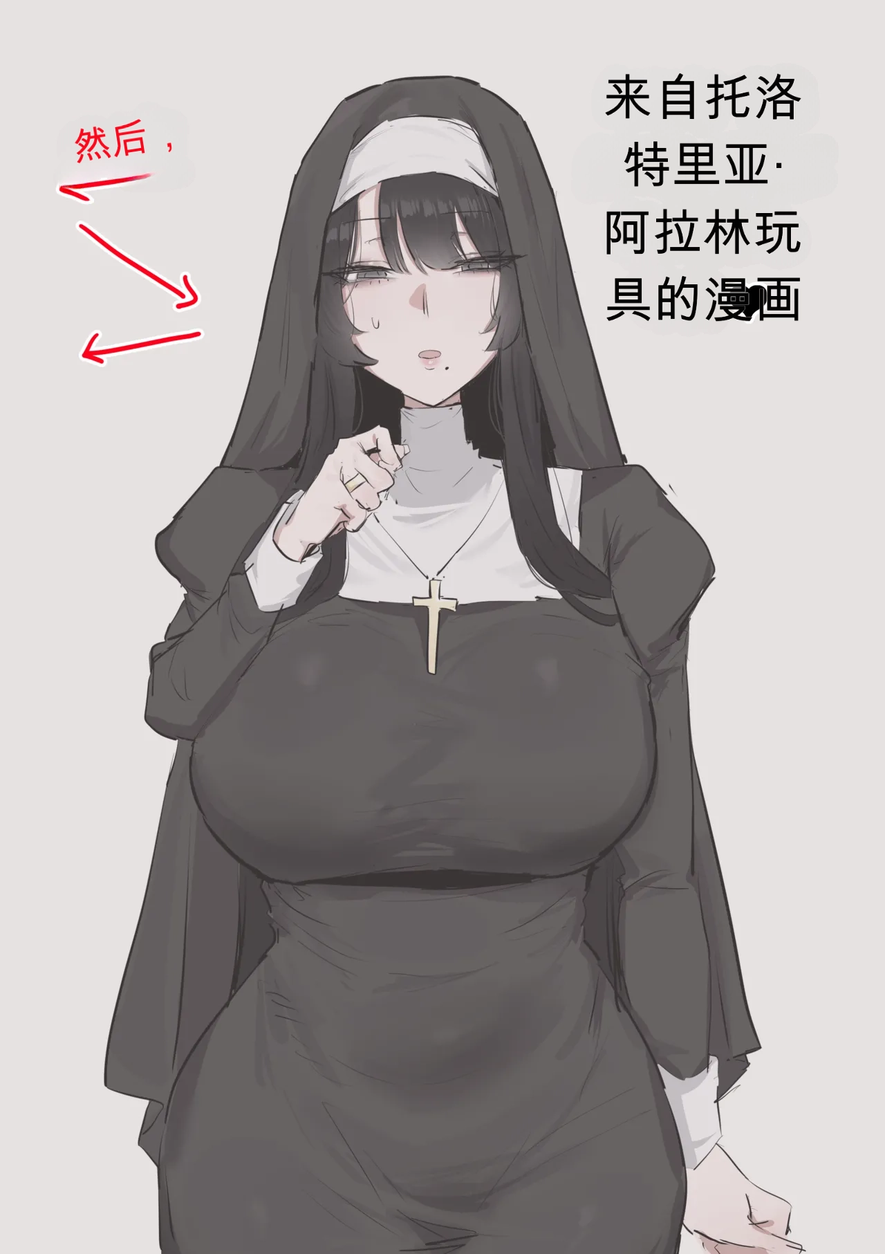 수녀님 성교육 하는 망가...manga chinese - صفحة 1