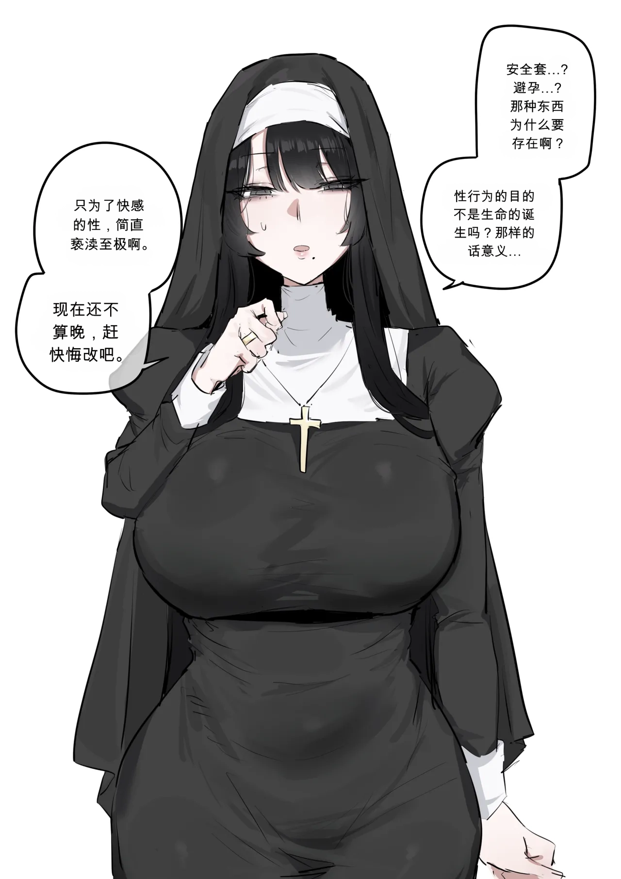 수녀님 성교육 하는 망가...manga chinese - صفحة 2