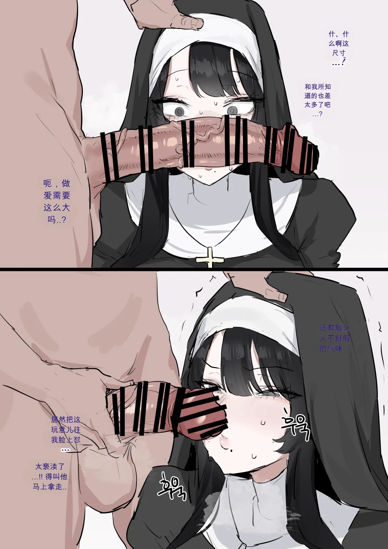 수녀님 성교육 하는 망가...manga chinese - صفحة 3