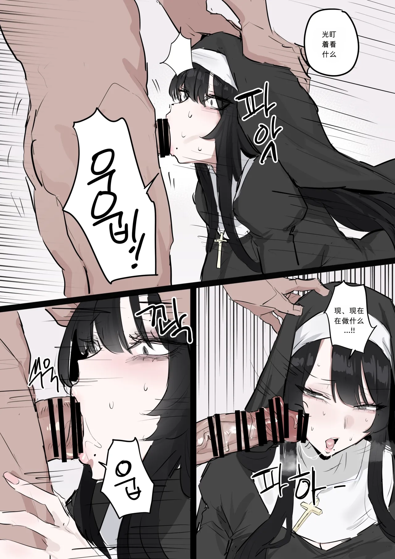 수녀님 성교육 하는 망가...manga chinese - صفحة 4