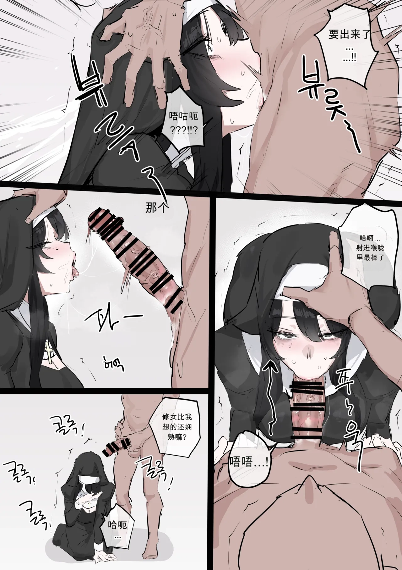 수녀님 성교육 하는 망가...manga chinese - صفحة 6