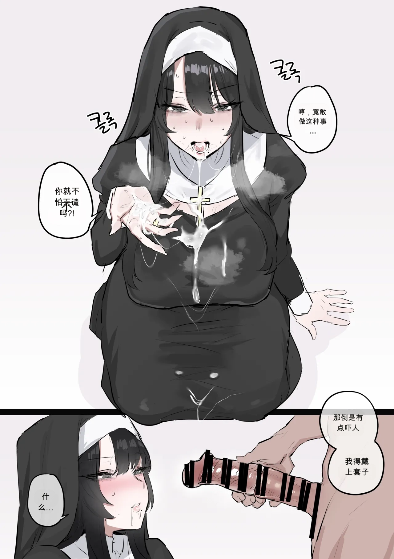 수녀님 성교육 하는 망가...manga chinese - صفحة 7