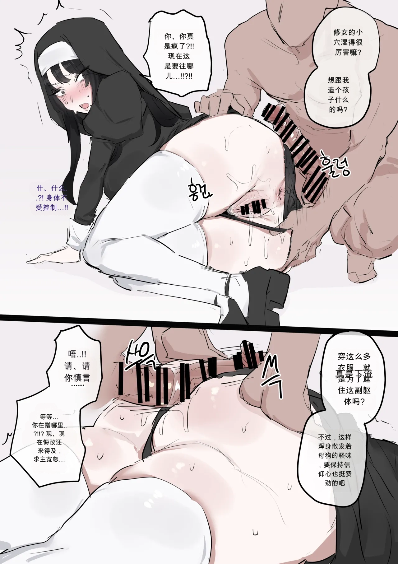수녀님 성교육 하는 망가...manga chinese - صفحة 8
