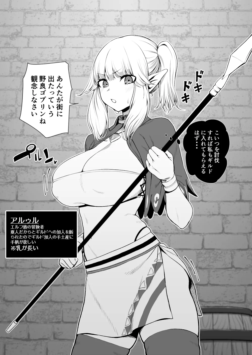 異世界転生したらゴブリンと間違われたけどちんぽの力で生き抜 - Page 2