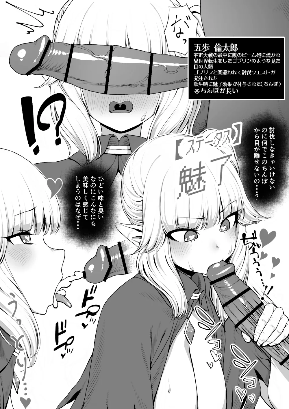 異世界転生したらゴブリンと間違われたけどちんぽの力で生き抜 - Page 3
