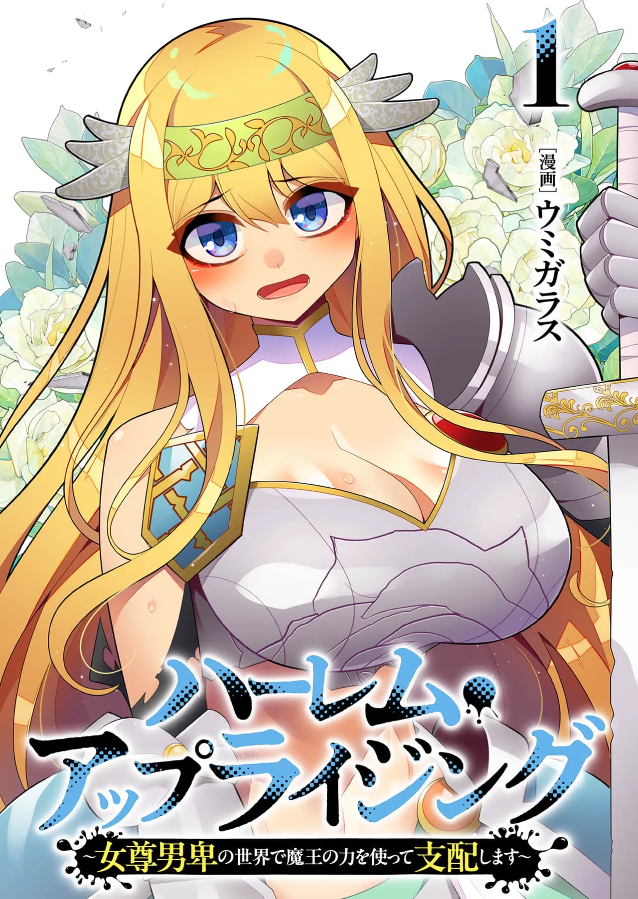 Harem Up Rising ~Josondanpi no Sekai de Maou no Chikara o Tsukatte Shihai shimasu~ Vol.1 - Сторінка 3