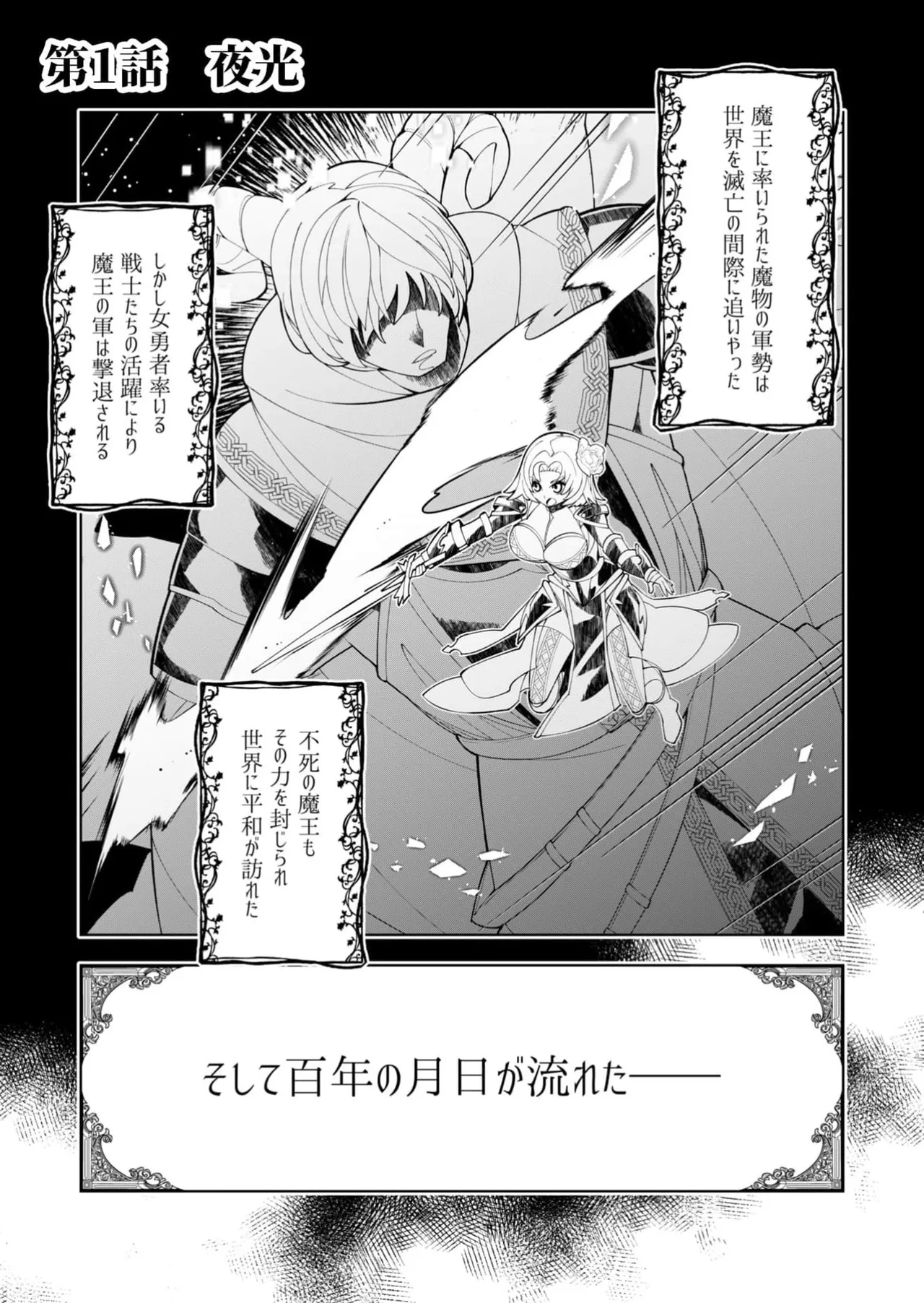 Harem Up Rising ~Josondanpi no Sekai de Maou no Chikara o Tsukatte Shihai shimasu~ Vol.1 - Сторінка 5