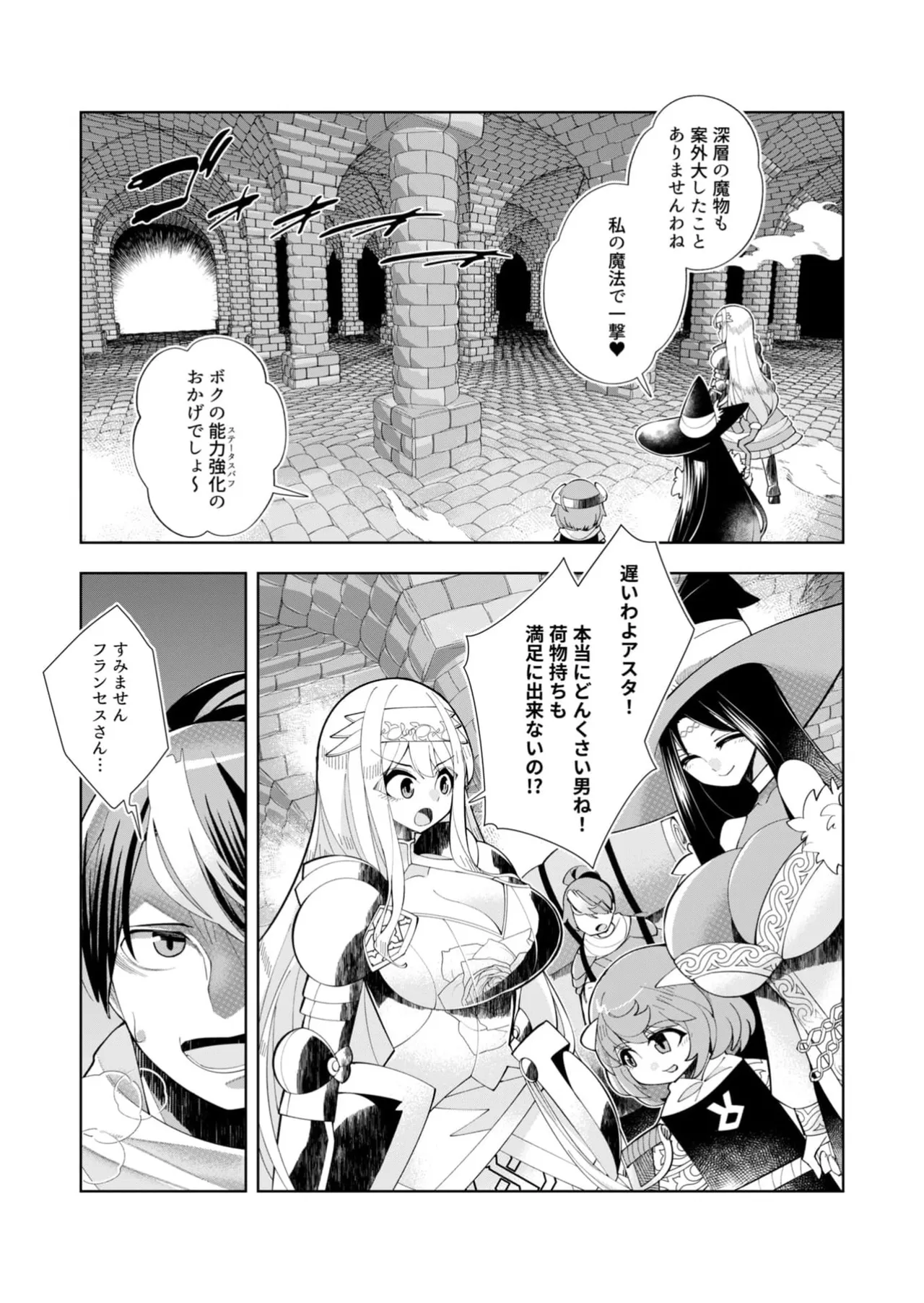 Harem Up Rising ~Josondanpi no Sekai de Maou no Chikara o Tsukatte Shihai shimasu~ Vol.1 - Сторінка 7