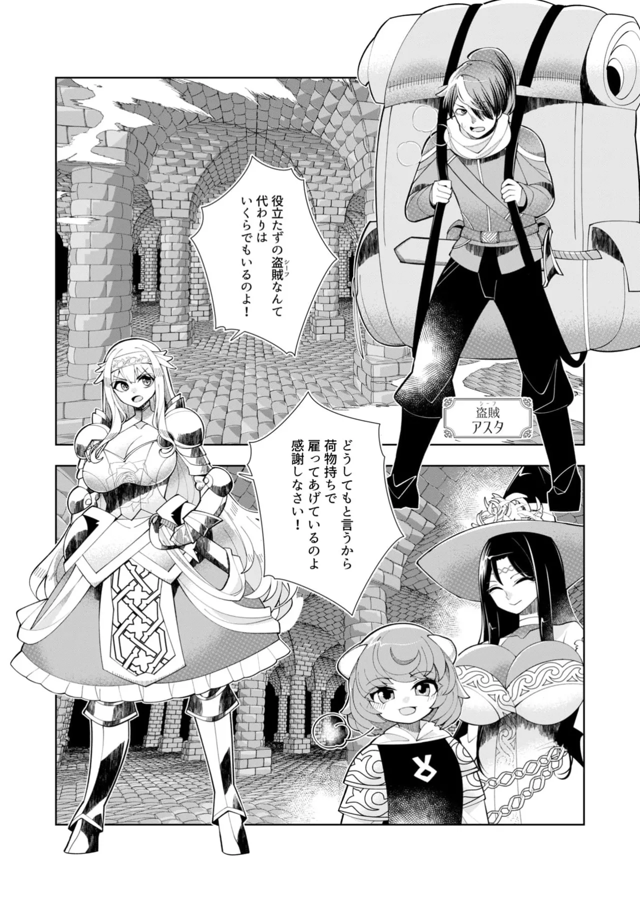 Harem Up Rising ~Josondanpi no Sekai de Maou no Chikara o Tsukatte Shihai shimasu~ Vol.1 - Сторінка 8