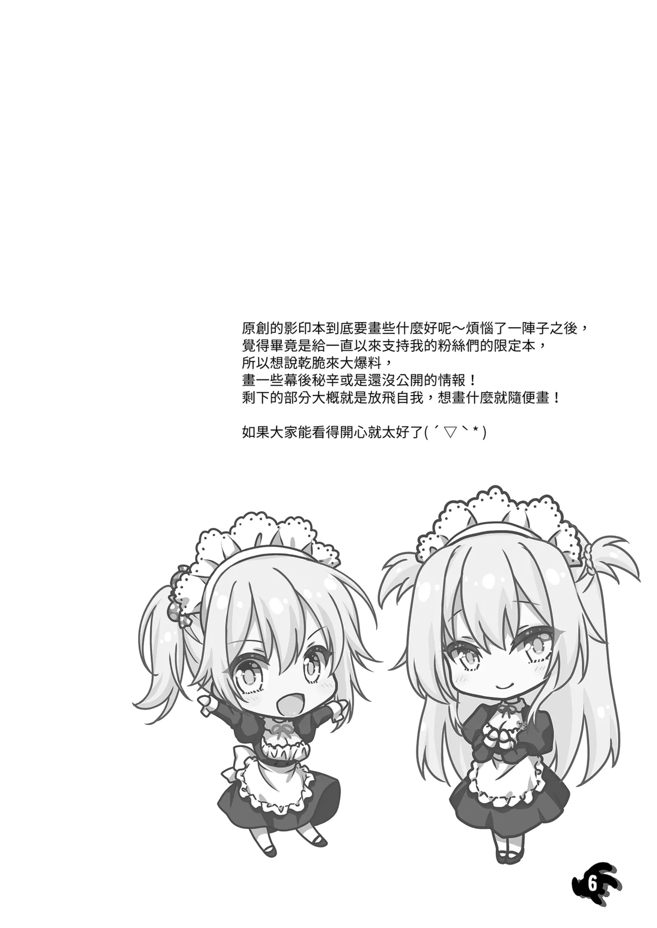 Risou no Kanojo ~+Zutto Fantia Matomebon~ | 理想女友～+Zutto Fantia總集篇～ - صفحة 6