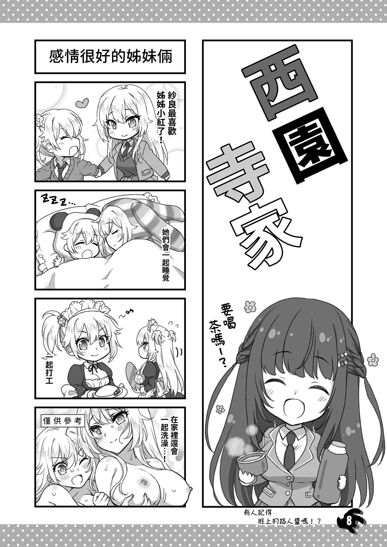 Risou no Kanojo ~+Zutto Fantia Matomebon~ | 理想女友～+Zutto Fantia總集篇～ - صفحة 8