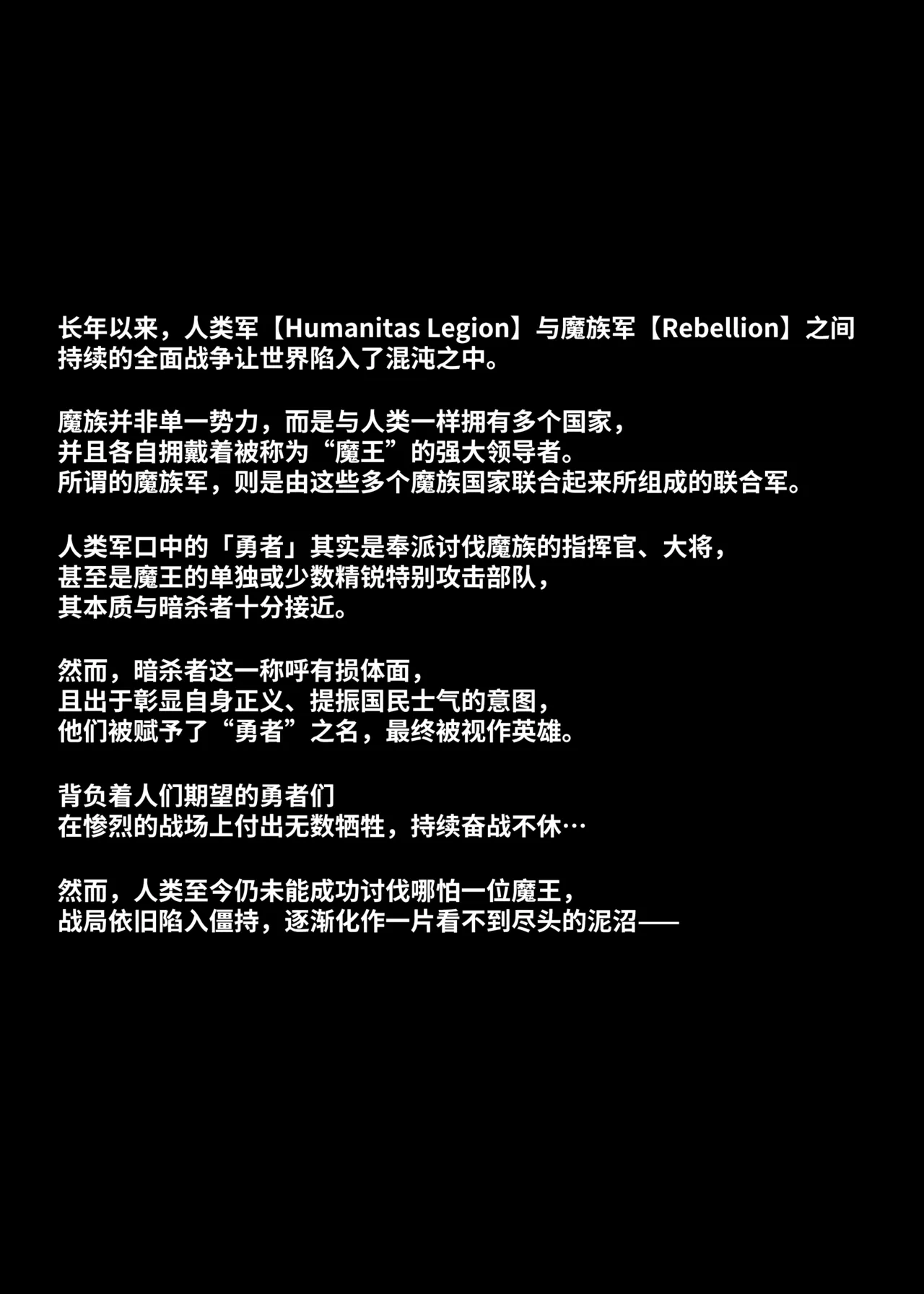 The female hero is completely unaware that she was utterly defeated by the Demon King! | 女勇者完全没察觉到自己已经被魔王彻底打败了！ - Pagina 3