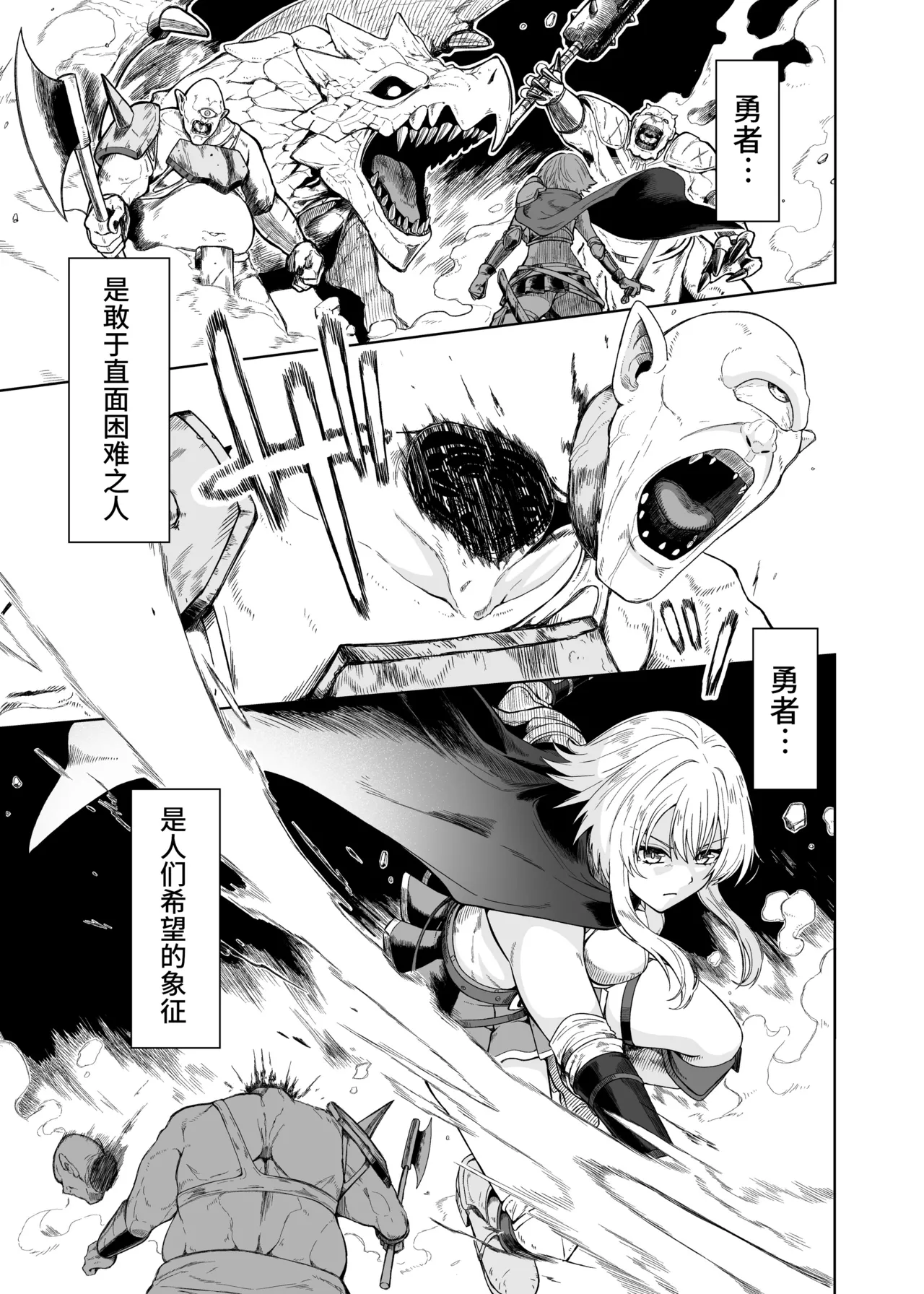 The female hero is completely unaware that she was utterly defeated by the Demon King! | 女勇者完全没察觉到自己已经被魔王彻底打败了！ - Pagina 4