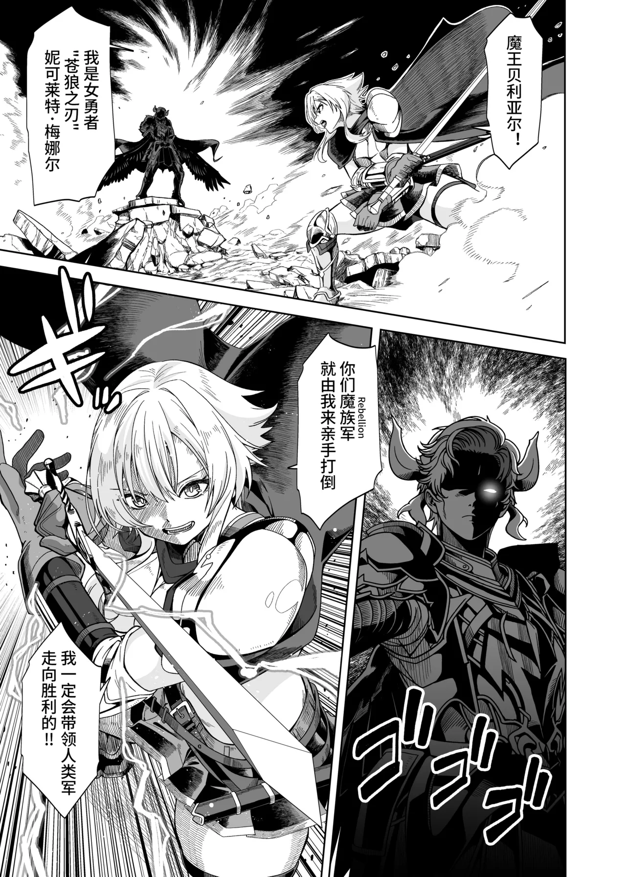 The female hero is completely unaware that she was utterly defeated by the Demon King! | 女勇者完全没察觉到自己已经被魔王彻底打败了！ - Pagina 6