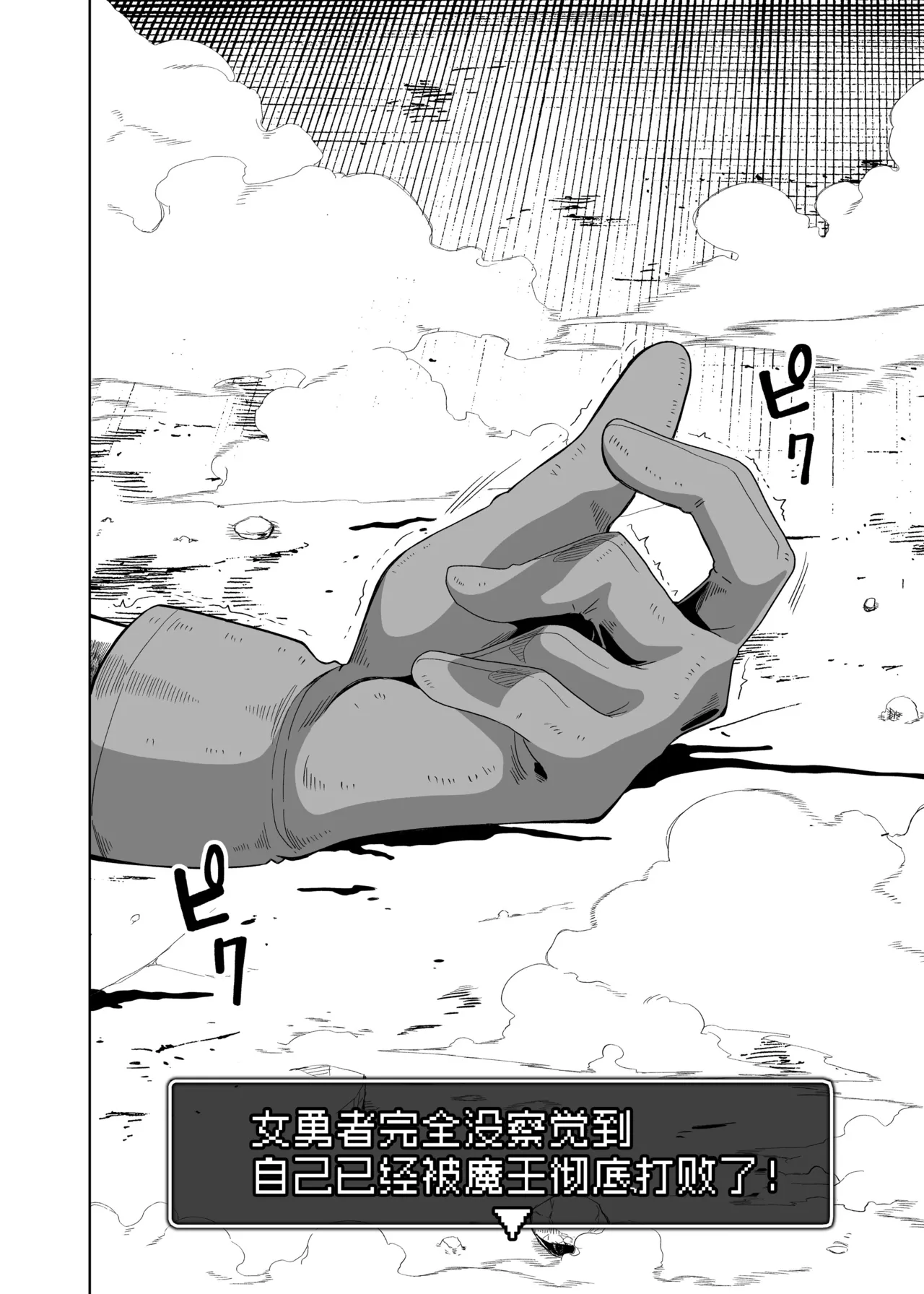 The female hero is completely unaware that she was utterly defeated by the Demon King! | 女勇者完全没察觉到自己已经被魔王彻底打败了！ - Pagina 7