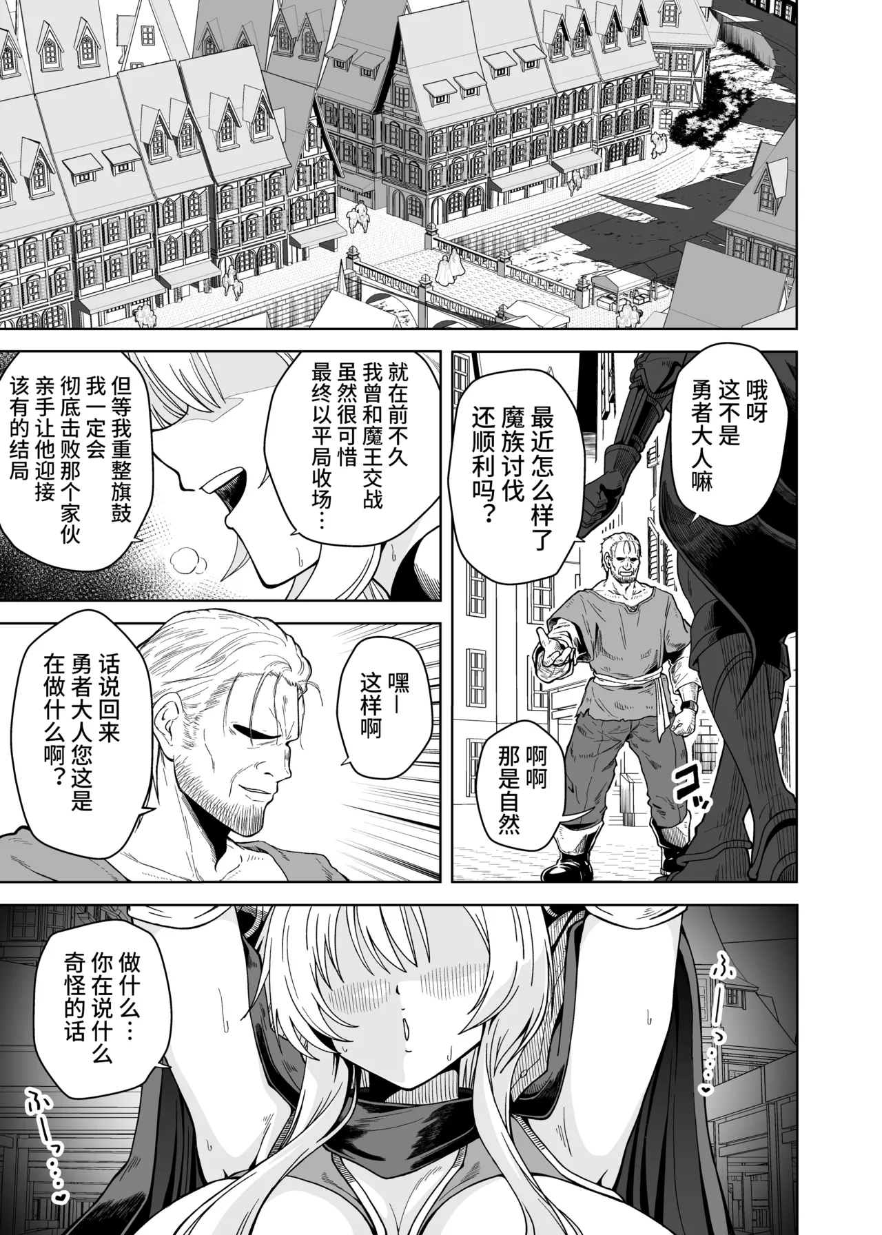 The female hero is completely unaware that she was utterly defeated by the Demon King! | 女勇者完全没察觉到自己已经被魔王彻底打败了！ - Pagina 8