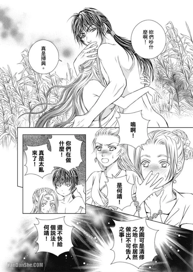 君戒︱君戒 - صفحة 8