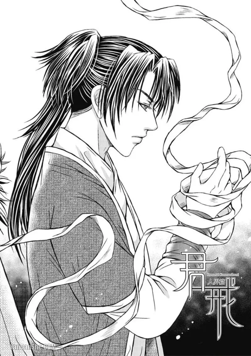 君戒︱君戒 - صفحة 6