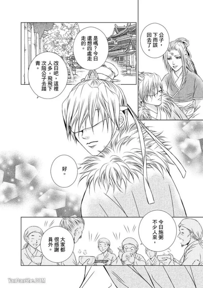 君戒︱君戒 - صفحة 8