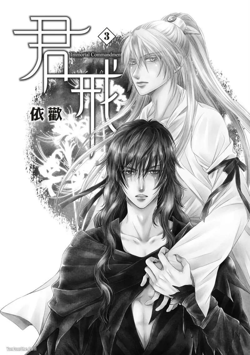 君戒︱君戒 - Страница 3