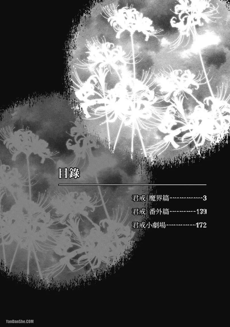 君戒︱君戒 - Страница 4